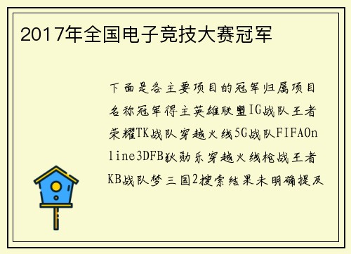 2017年全国电子竞技大赛冠军