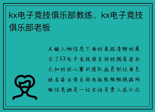 kx电子竞技俱乐部教练、kx电子竞技俱乐部老板