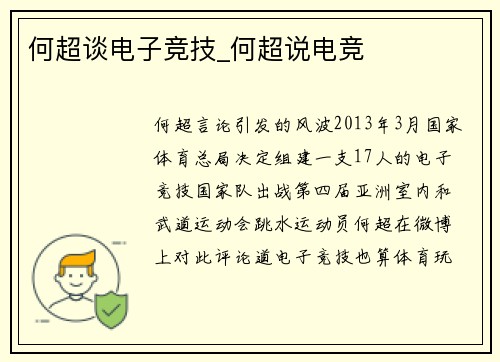 何超谈电子竞技_何超说电竞