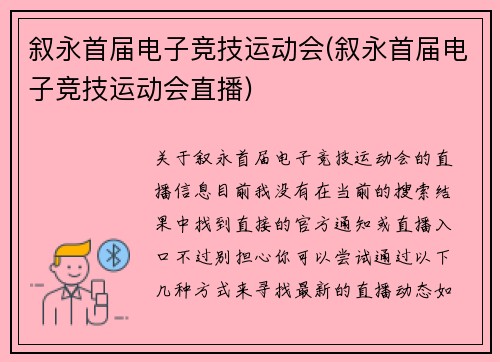 叙永首届电子竞技运动会(叙永首届电子竞技运动会直播)