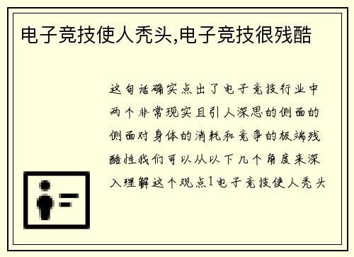 电子竞技使人秃头,电子竞技很残酷